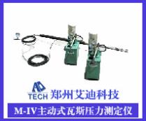 M-IV主动式煤层瓦斯压力测定仪